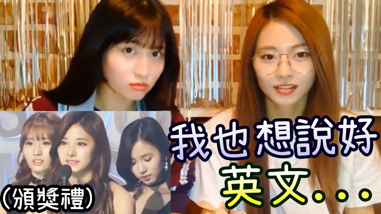 Twice 子瑜說中文時會緊張 momo想說好英文