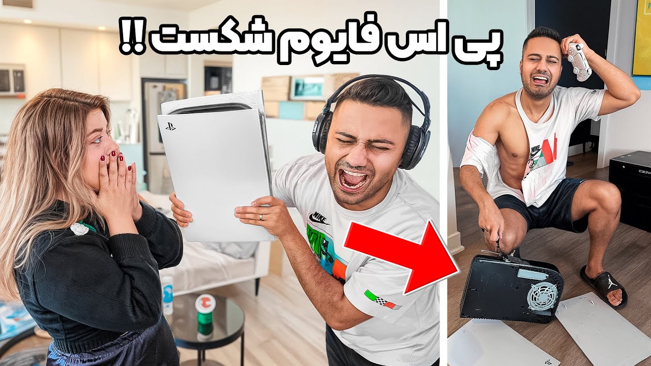 ٰریج کردم پی اس فایوم شکست خورد شد! روز تلخ