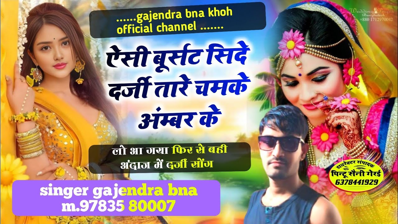 New dj remix songs//singer gajendra bna khoh// ऐसी बूर्सट सिदे दर्ज़ी तारे चमके अंम्बर के