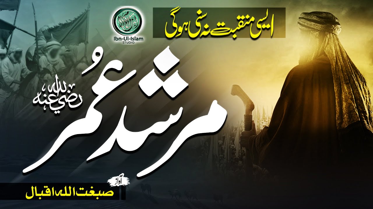 New Muharam Kalam - Murshid Umar - Sibghatullah Iqbal -  Ibn-Ul-Islam Studio - Muaviya Bin Azam