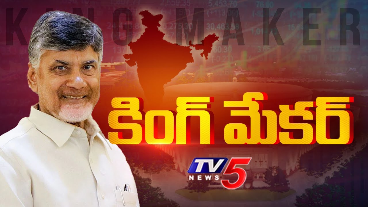 India's King Maker Chandrababu Naidu | Lok Sabha Elections 2024 | TV5 News