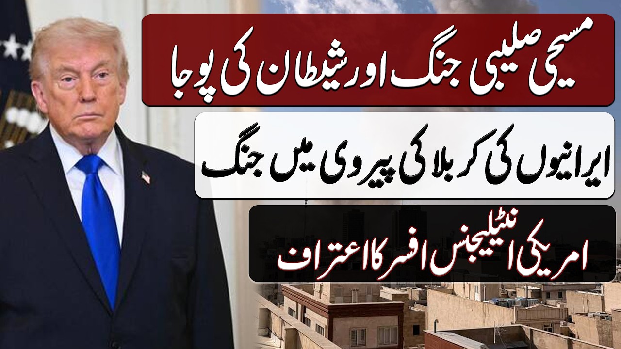 Maseehi Saleebi Jang aur Shaitan ki pooja | مسیحی صلیبی جنگ اور شیطان کی پوجا | Blend of History