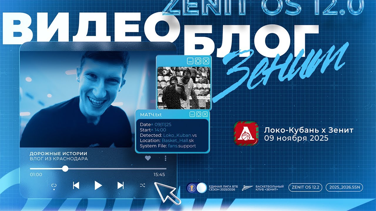 «Дорожные истории: Влог Зенита». Глава 4. Краснодар