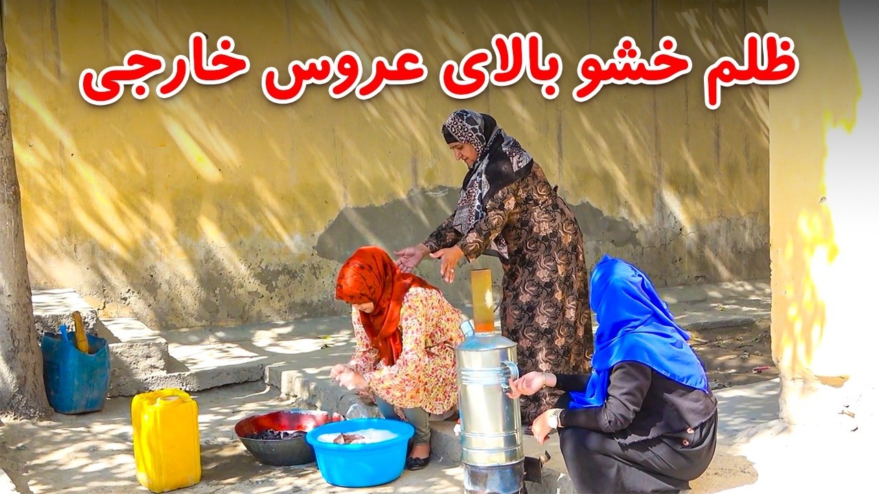 سریال خشو و عروس | ظلم خشو بالای عروس خارجی | Mother in Law & The Bride