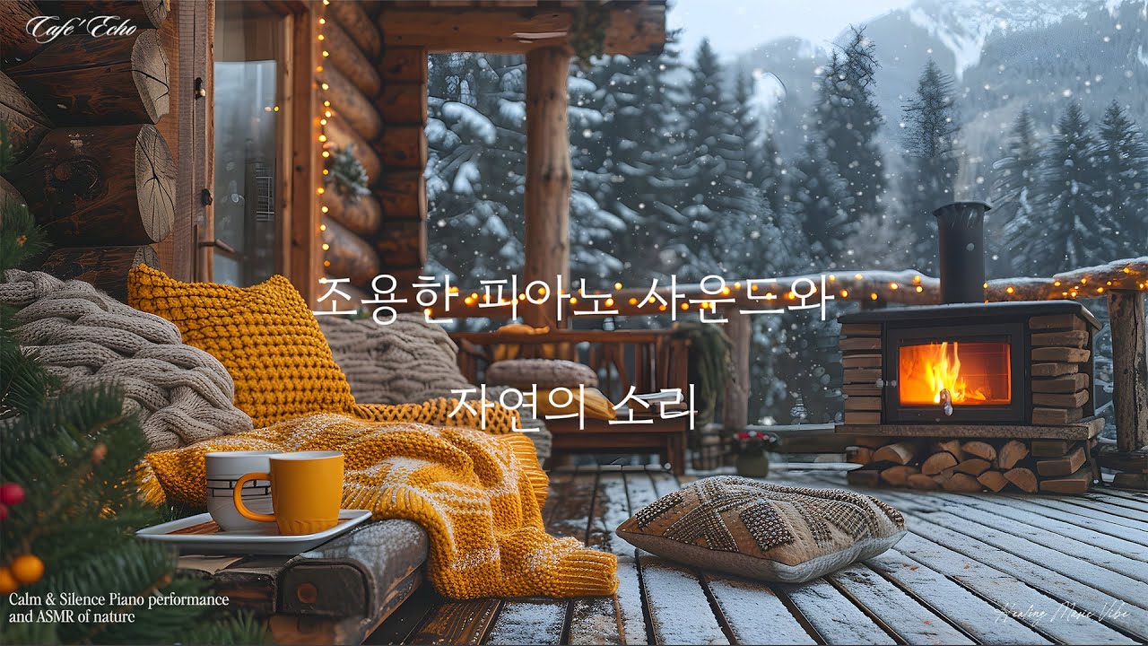 🔥🎹 조용한 피아노와 장작 타는 소리, 겨울 힐링 타임Quiet Piano & Crackling Fire for Deep Relaxation