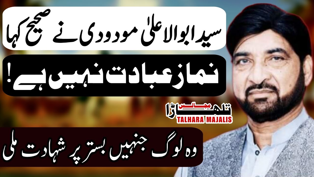 Nabi Ko Murda Kehnay Waly Kafir Hain / Allama Ali Nasir Talhara / Jinnat Ko Q Banaya Giya