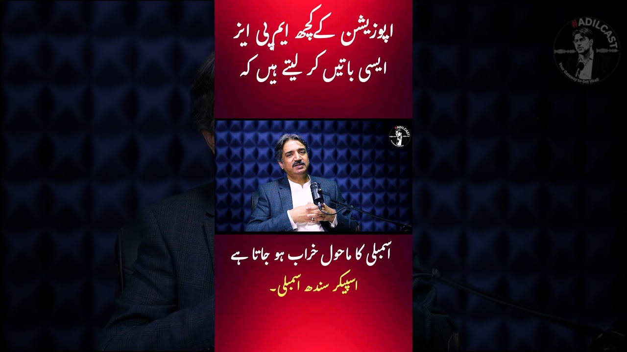 Speaker Sindh Assembly Reacts: Opposition MPAs Creating Chaos in Assembly? | AdilCast