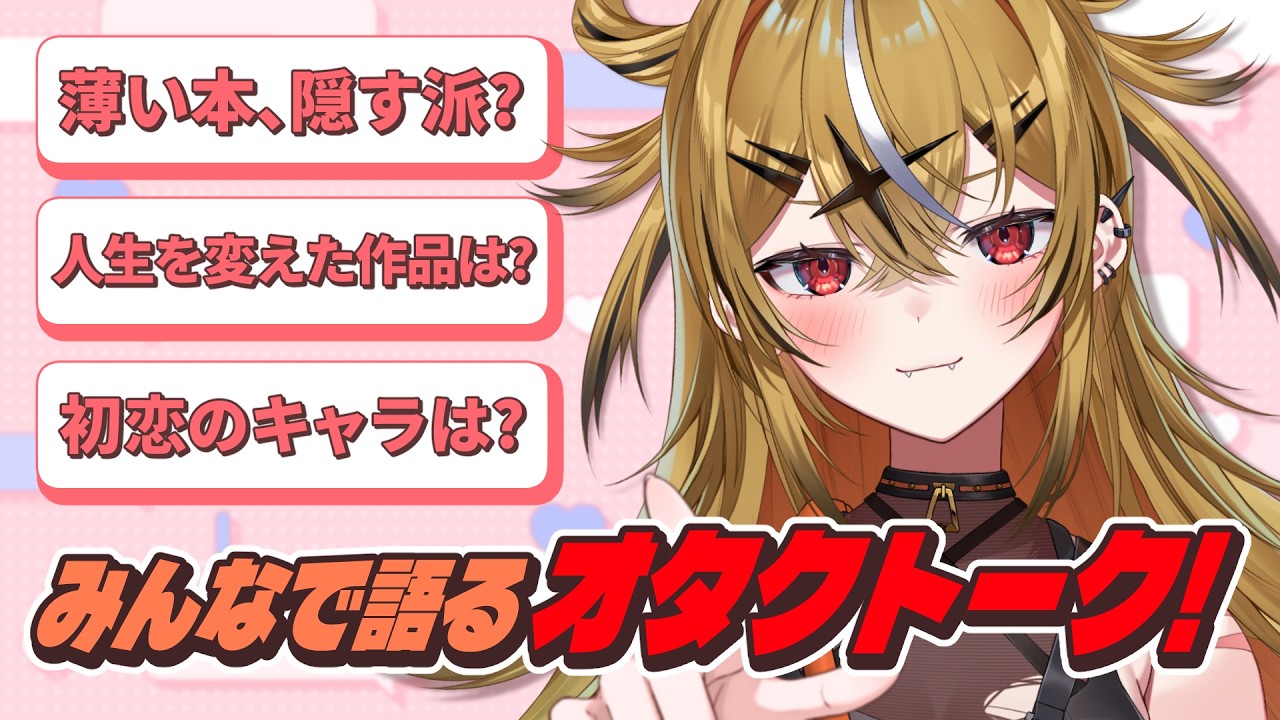 【大語り】オタクならではの質問したら盛り上がりすぎた！【山吹ここな/とらのあな】