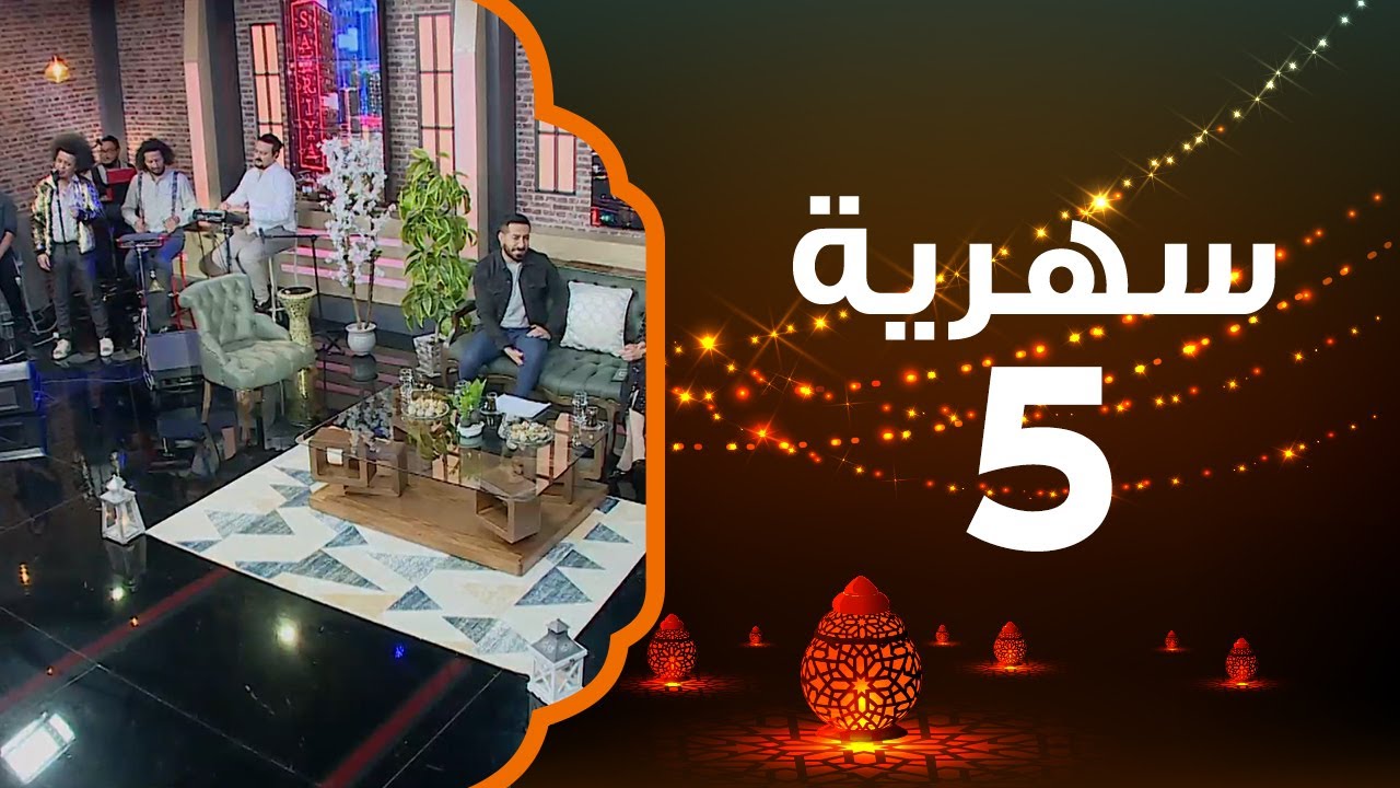 شن أكثر حاجة في رايك تخلي الشاب والشابة يهاجرو ؟ | سهرية 2021