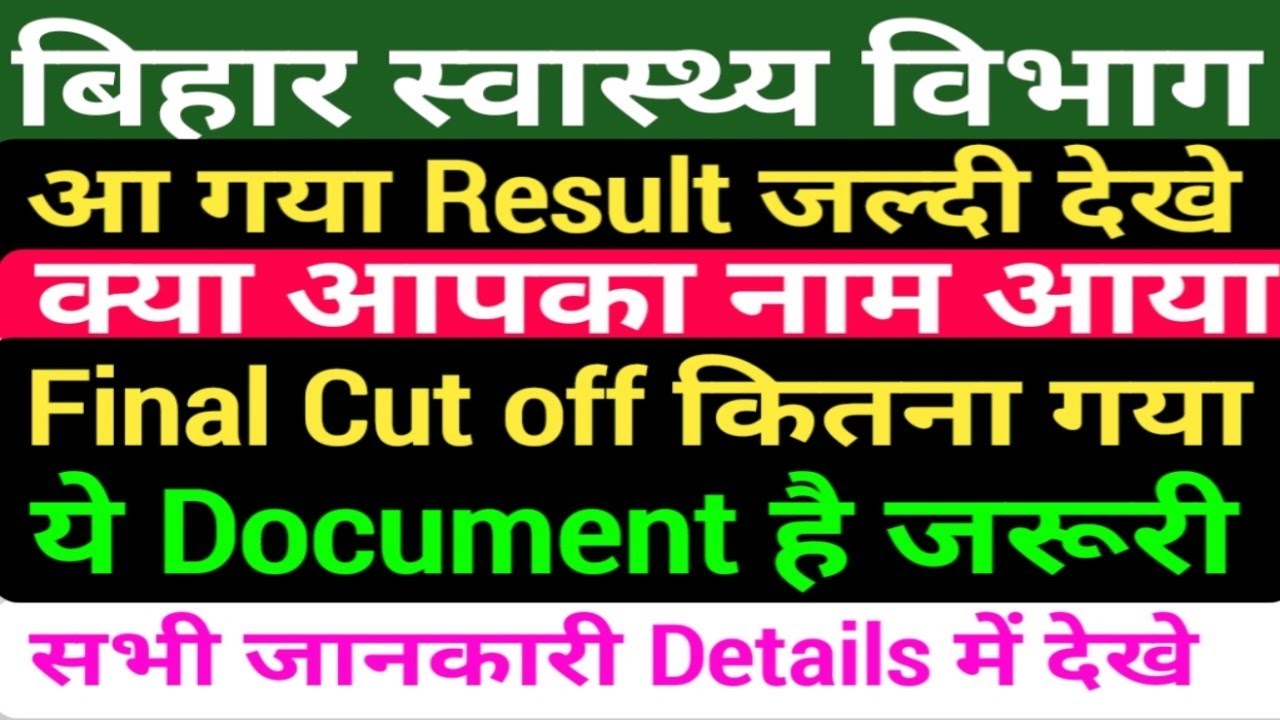 बिहार स्वास्थ्य विभाग Result जारी/Bihar Health department Result/SHSB Lab Technician Result/btsc