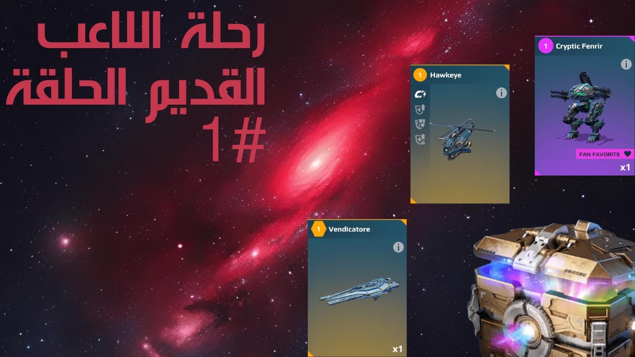 سلسلة رحلة اللاعب القديم 1# - حلقة تفتيح الصناديق