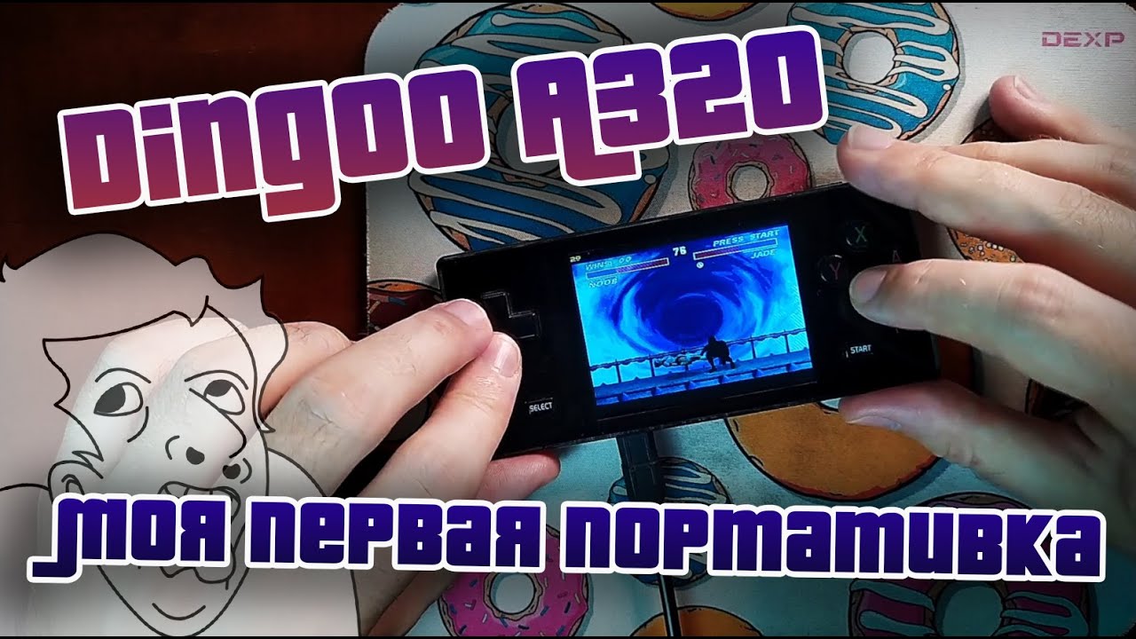 Dingoo A320  -  Моя первая портативка