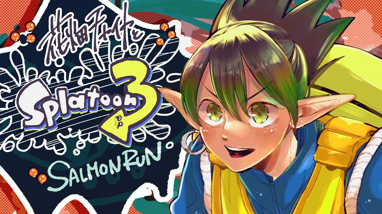 花畑チャイカとスプラトゥーン3 みんなとサーモンラン！いくぞ！伊波ライ！戌亥とこ！社築！