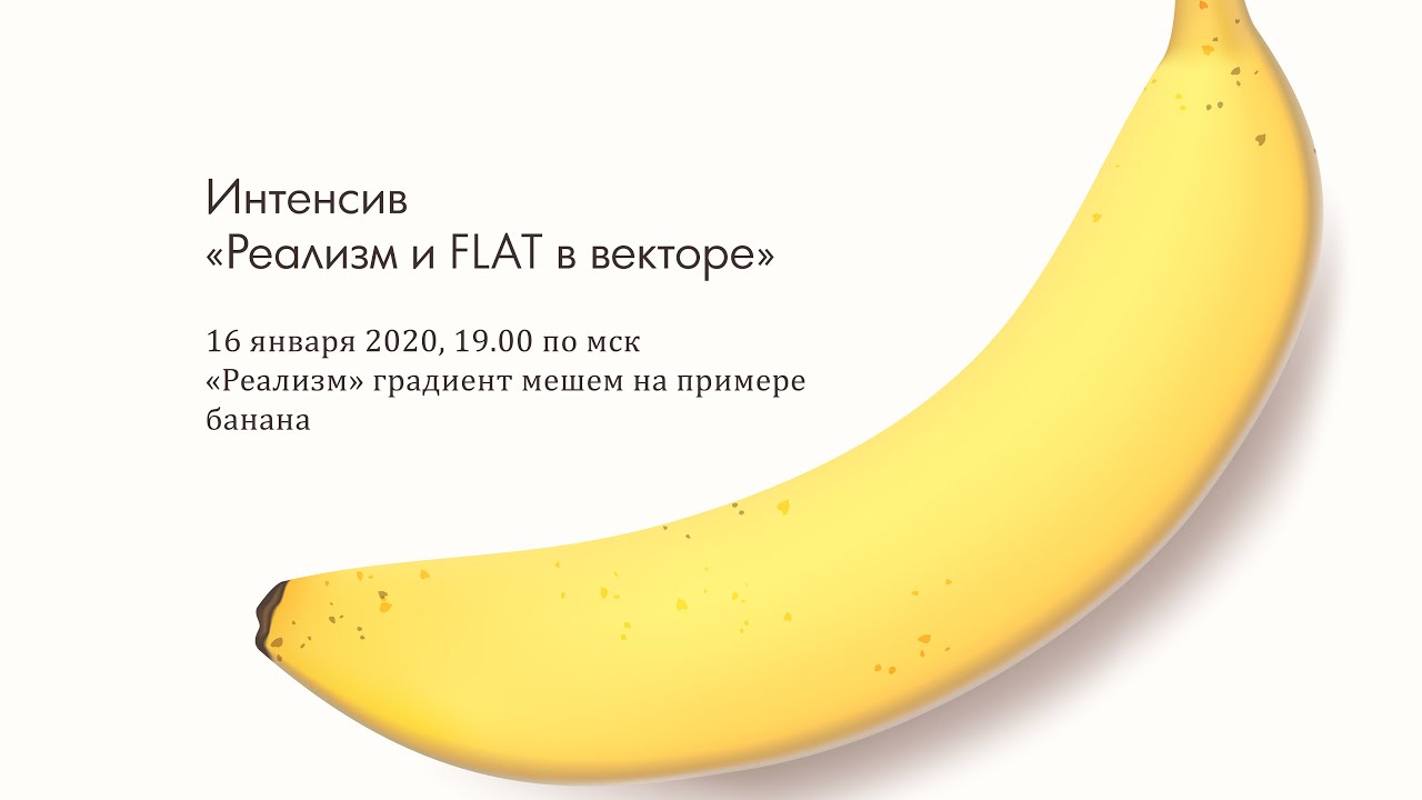 Интенсив 