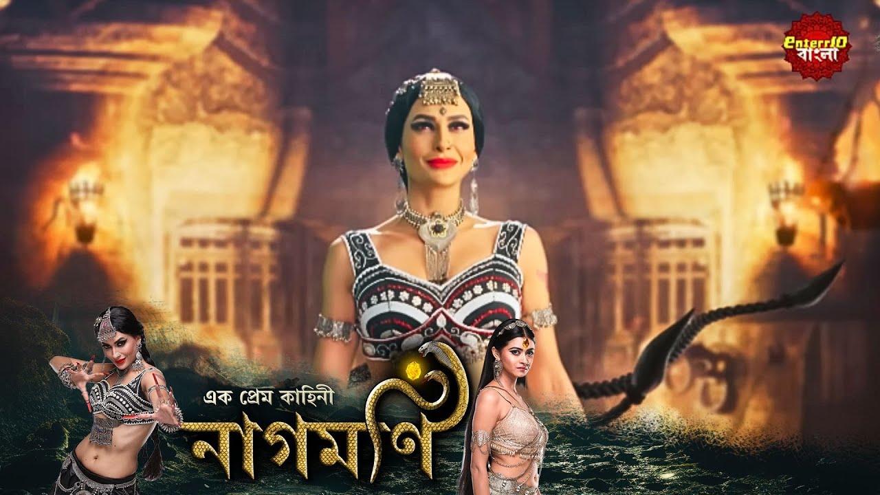 Ishq Ki Dastaan Naagmani (এক প্রেম কাহিনী নাগমণি) | Full Episode 185 |Bangla TV Show|Enterr10 Bangla