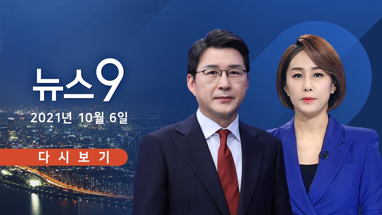 [TV CHOSUN LIVE] 10월 6일 (수) 뉴스 9 - '50억 클럽' 6명 실명 공개&hellip;당사자들 