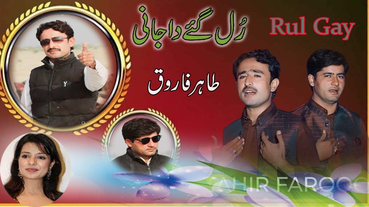 Rul Gay Tha Jani || Tahir Farooq || Latest Saraiki Punjabi Song || Waseeb Studio ||