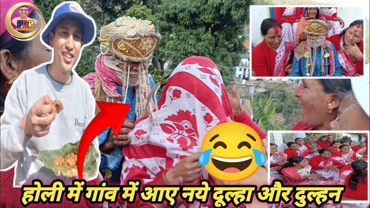 गांव की होली में हुई खतरनाक कॉमेडी और झोडे-चाचेरी दूल्हा दुल्हन ने लगाए ठुमके 😂😂
