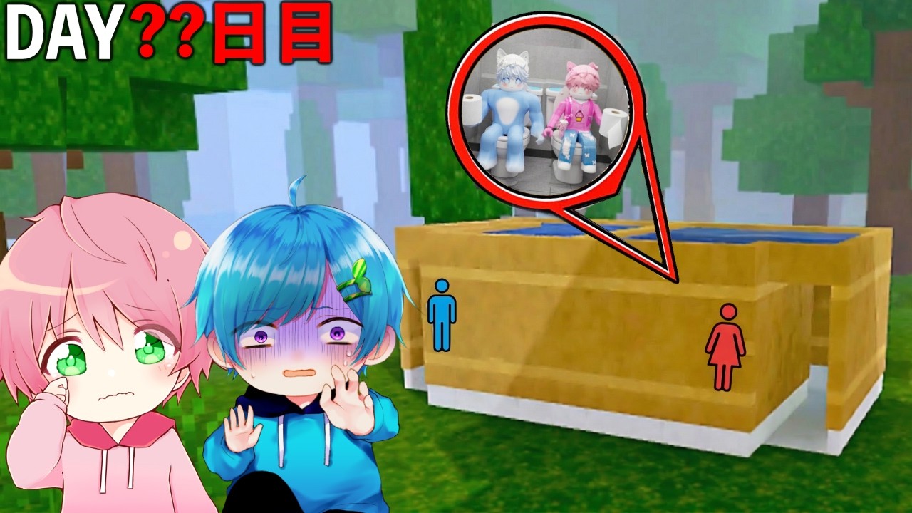 友達と『トイレのみ縛り』でハードモードの危険な森を過ごしたら大変なことに.. 【ロブロックス/Roblox】