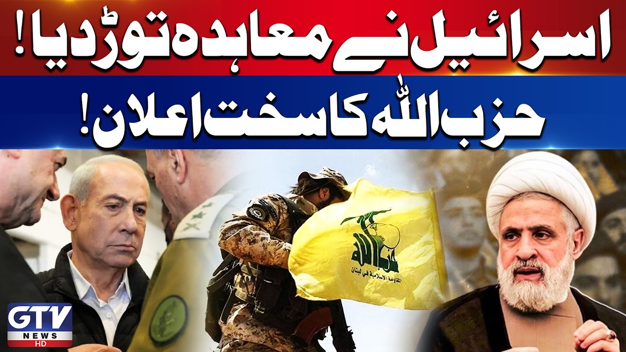 Israel Breaks Ceasefire in Lebanon | Hezbollah's Strong Statement | Breaking News | GTV News