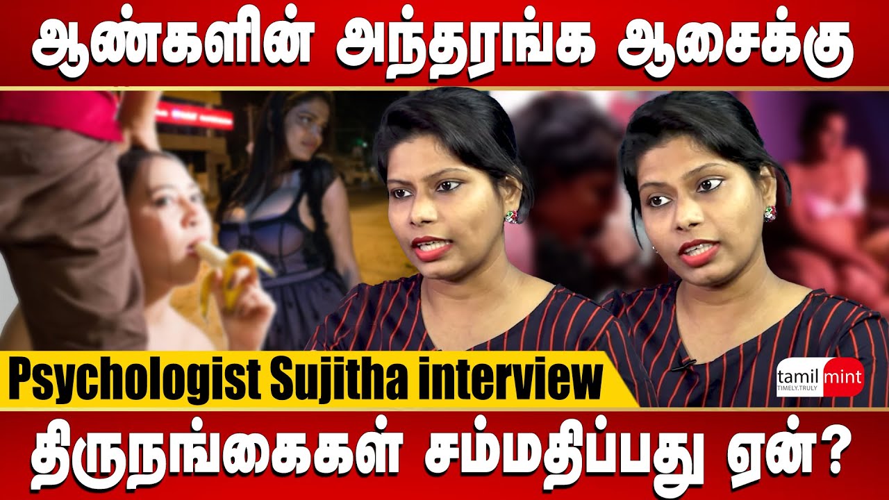 Psychologist Sujitha interview - Why transgenders end up as sex-workers? | Gender change surgery