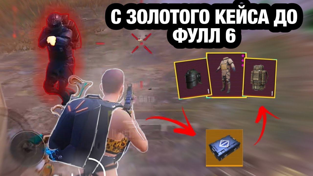 С ЗОЛОТОГО КЕЙСА до ФУЛЛ 6 в МЕТРО РОЯЛЬ🥵 / 7 КАРТА МЕТРО РОЯЛЬ