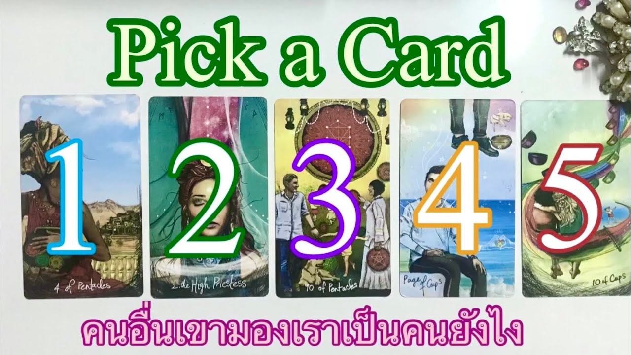 Pick a card คนอื่นเขามองเราเป็นคนยังไง คุณดูเป็นคนอย่างไรในสายตาคนรอบข้าง | timeless