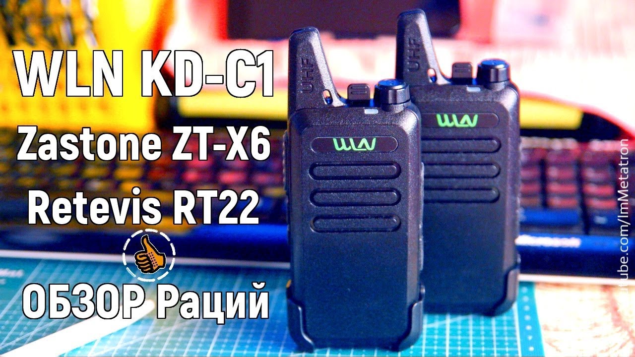 Обзор Рации WLN KD-C1 (Zastone ZT-X6, Retevis RT22)