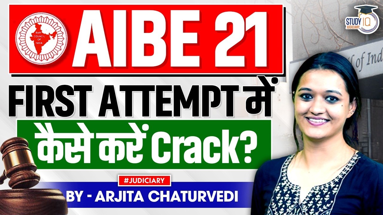 AIBE 21 Notification Out | How to prepare for AIBE 21 | AIBE 21 Exam Preparation