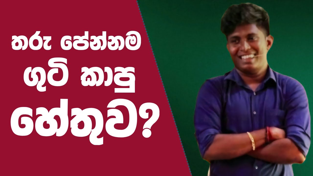 උජිත් සර් තරු පේන්න ගුටි කාපු හේතුව?? |Ujith Hemachndra |