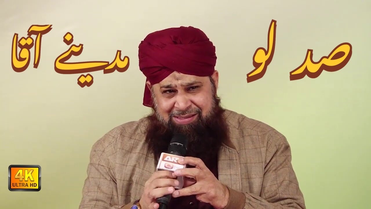 Sad lo Madine Aqa  Karo meharbanian Tearful naat read by Owais raza qadri