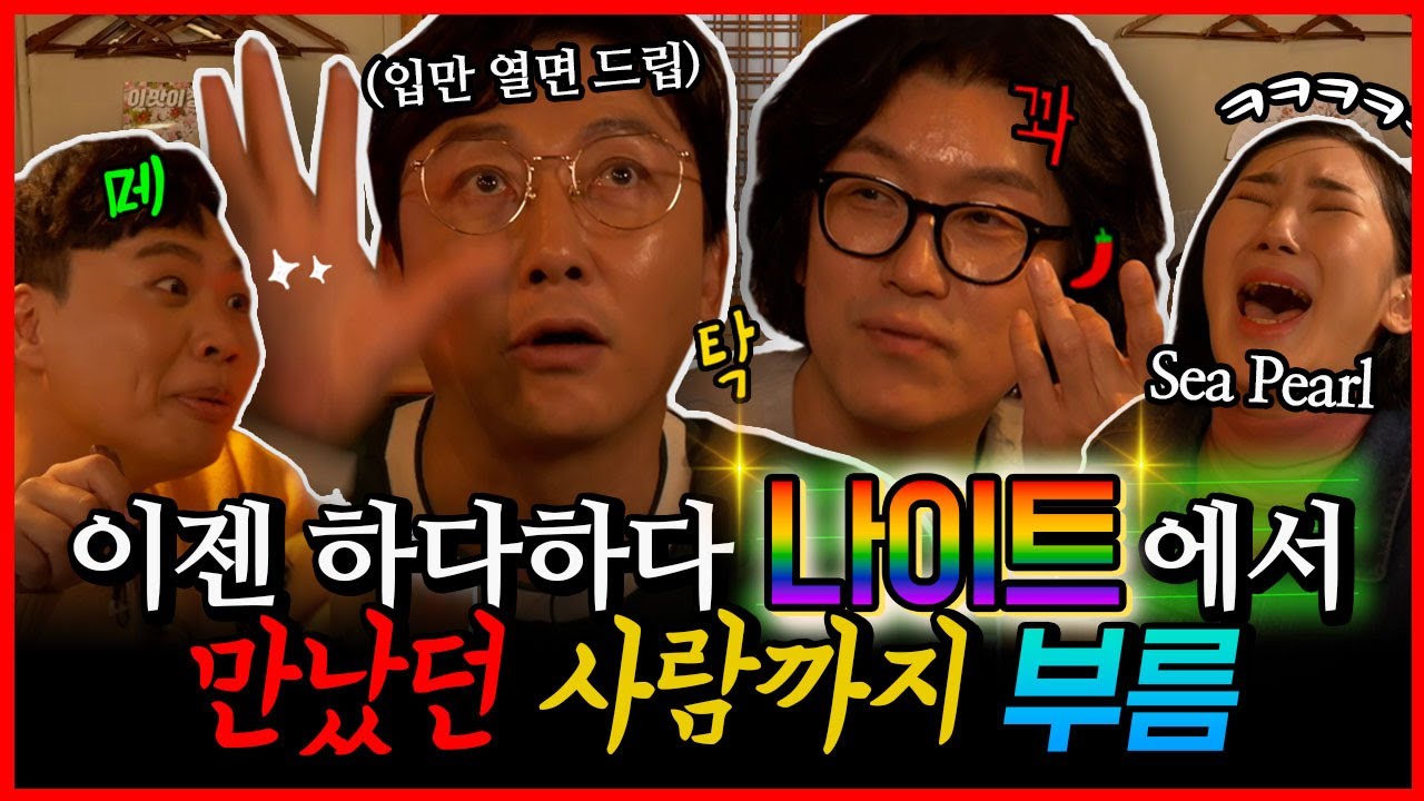 탁꽈메에 씨펄(SeaPearl)까지... 오늘 토크도 근본 없습니다 l 탁꽈놓고말해서 EP.08