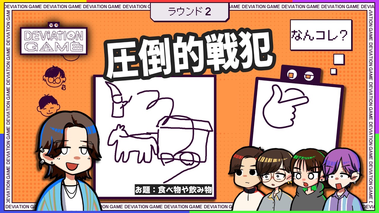 【DEVIATION GAME】学習した最強AI VS 足を引っ張っている奴が一番声のでかい人間チーム