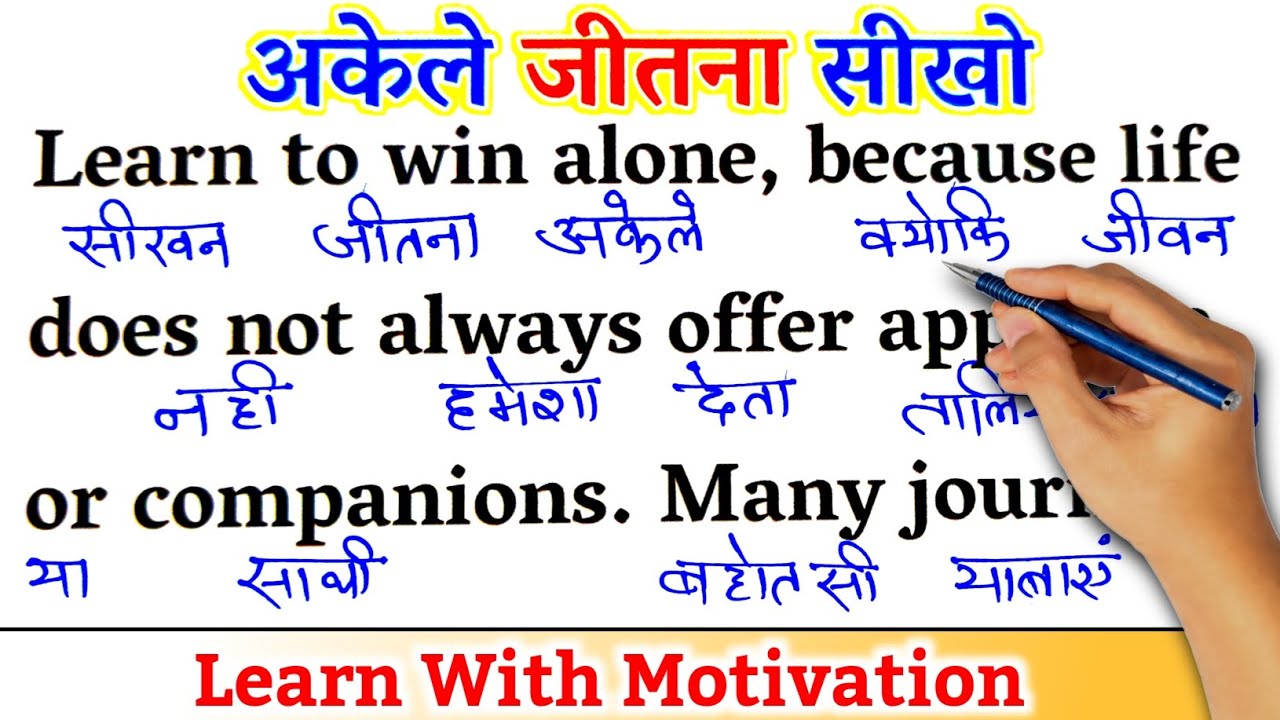 Learn To Win Alone / Zero से इंग्लिश पढ़ना कैसे सीखें / अंग्रेजी कैसे सीखें / Learn English 