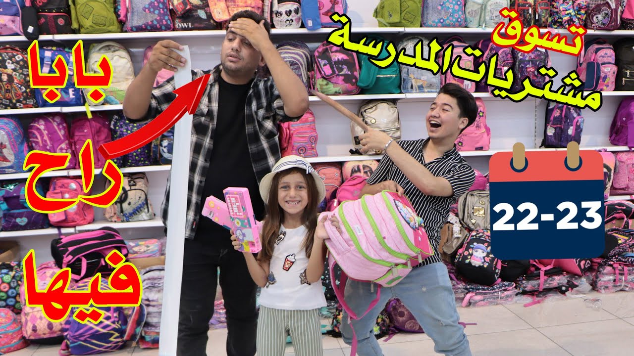 تسوقوا معي مشتريات المدرسة 2023 !سلسلة العودة الى المدراس Back to school