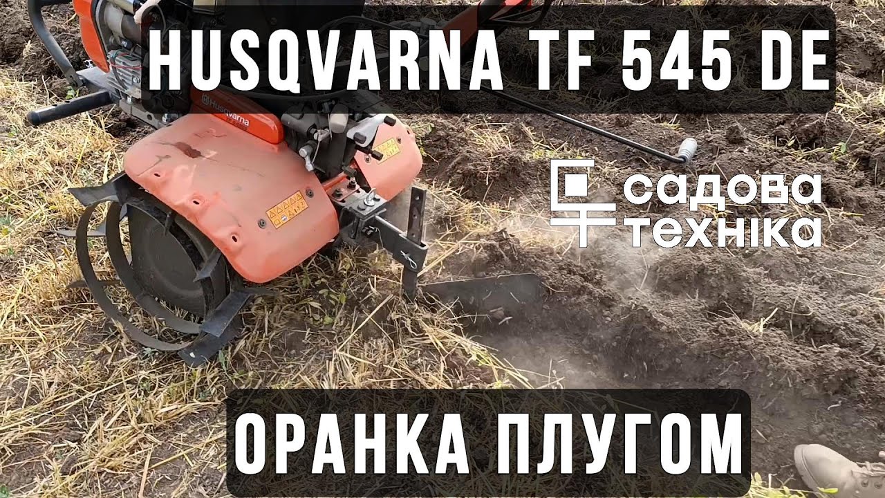Husqvarna TF545 DE - Оранка дизельним мотоблоком