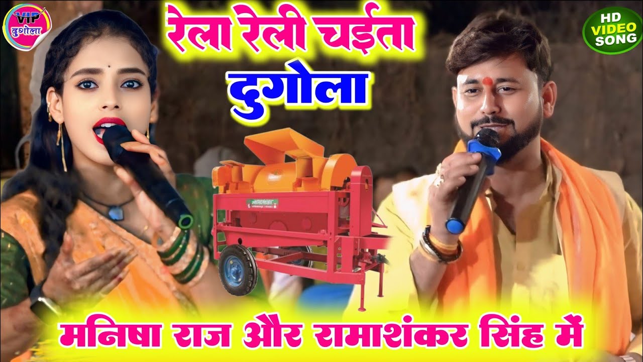 #Chaita ll रेला रेली चईता मुकाबला ll रात मनीष राज और रमाशंकर सिंह में हुआ हुड़दंग चईता दुगोला 