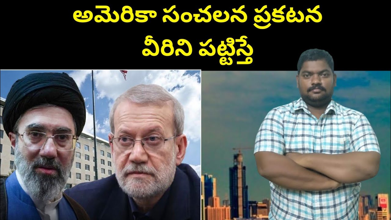 అమెరికా సంచలన ప్రకటన || America Sensational Announcement || SukanyaTv Telugu