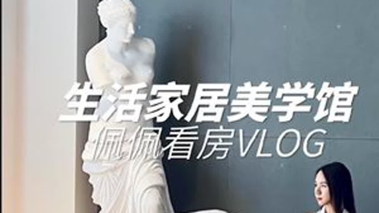 南宁的老钱们都在哪里买家具？一分钟带你逛宝藏家居馆#空间美学  #装修 #理想家 #南宁