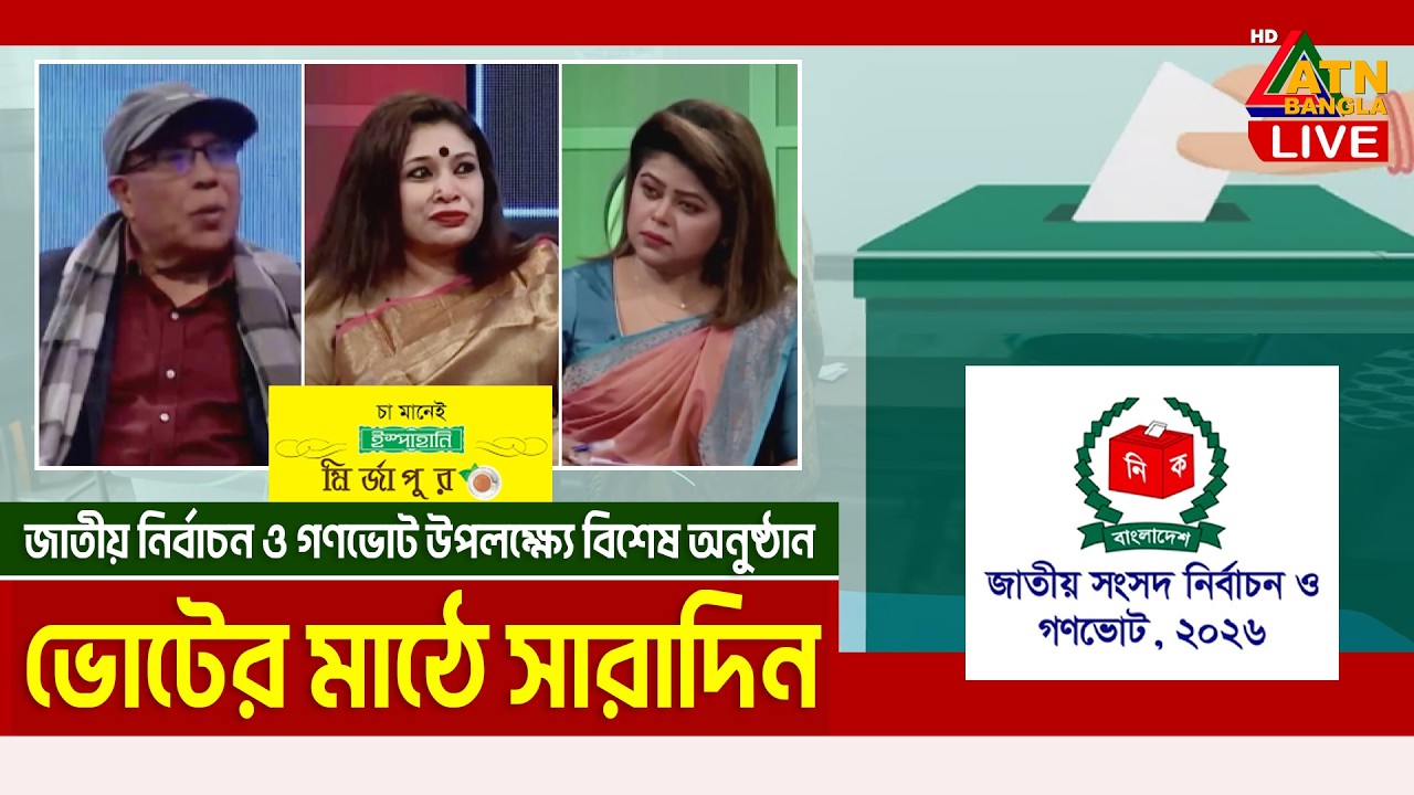 ইস্পাহানি মির্জাপুর ভোটের মাঠে সারাদিন | Voter Mathe Saradin | Election 2026 | Gonovote 2026 | EP 1