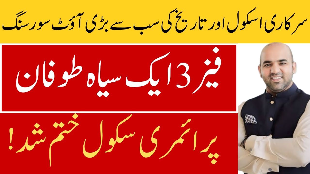 Government to Hand Over All Small Schools to Private Sector | Education in Danger? Education in D...