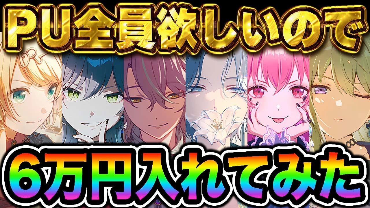 4周年記念でブルフェスに6万円課金してPU全員引こうとしてみた結果【プロセカガチャ】【200連/鏡音リン/神代類/日野森志歩/青柳冬弥/桃井愛莉/草薙寧々】