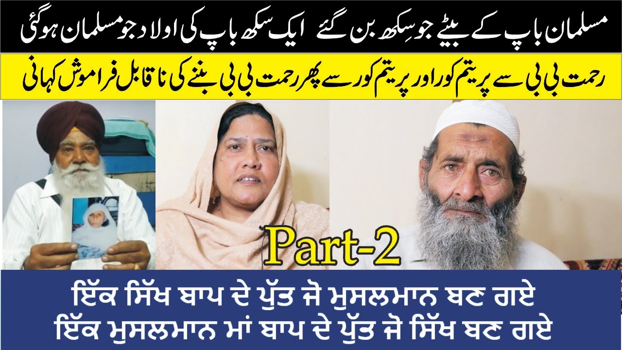 Ek Maa Jo Wandi Gaee Part-2 || ਇੱਕ ਮਾਂ ਜੋ ਵੰਡੀ ਗਈ || A True Story of 1947