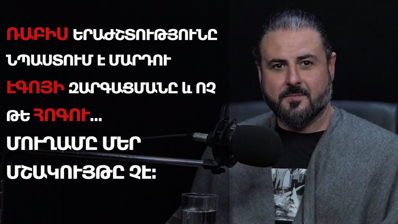 Ես ժողովրդիս կողքին եմ` որպես հանրային մարդ. Արման Նշանյան