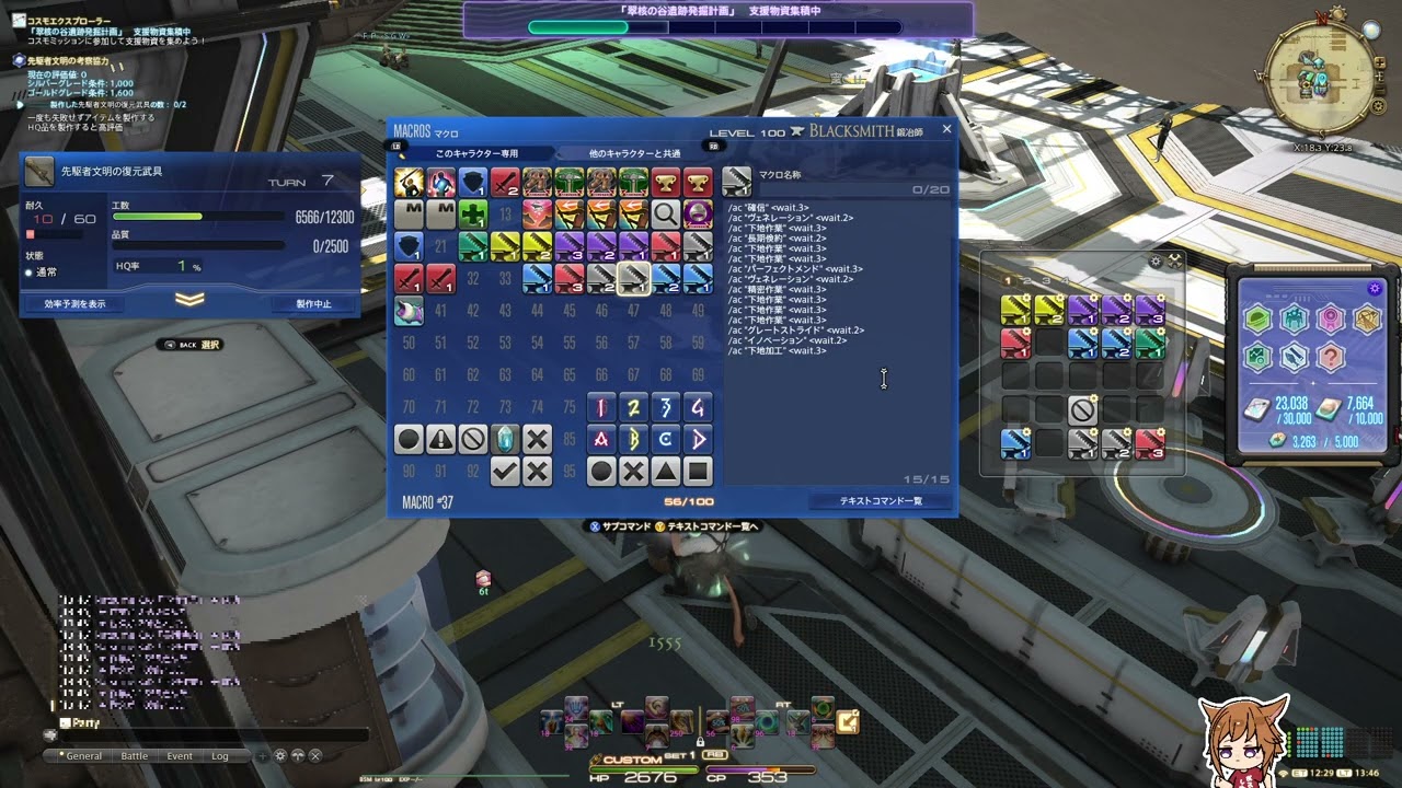 【FF14】コスモエクスプローラー作成。