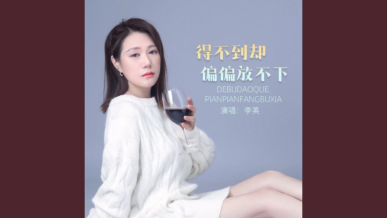 得不到却偏偏放不下