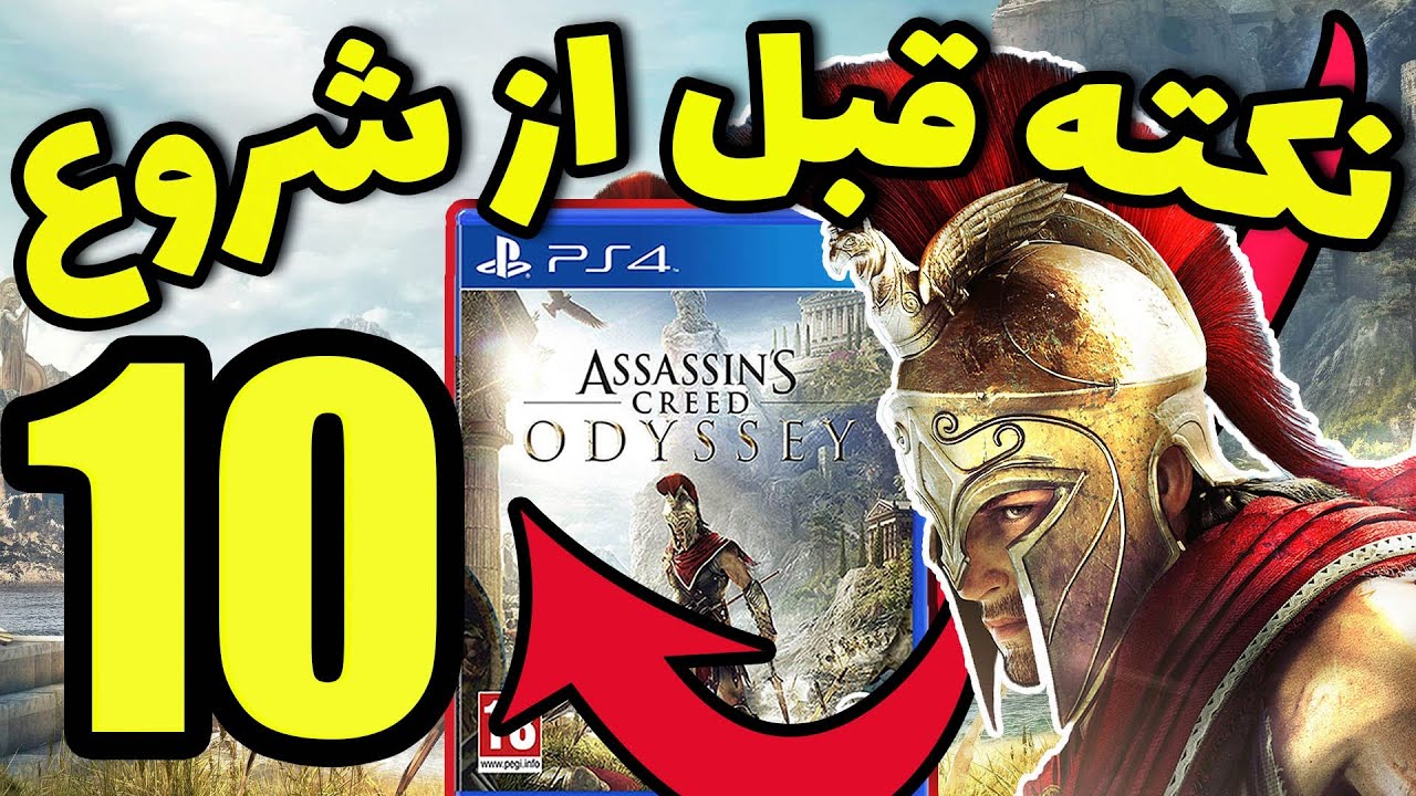 10نکته قبل از شروع اساسین کرید ادیسه🔥 راهنمای بازی اساسینز کرید اودیسه🧐نکات مهم و گیم پلی بازی