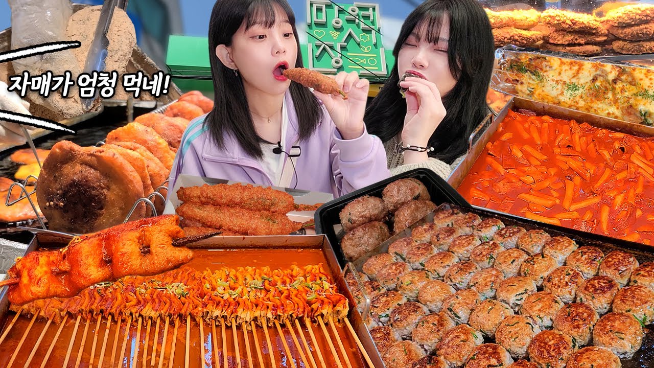 Я пошел на корейский рынок и ел рыночную еду с моей сестрой👭Korea market eating show mukbang