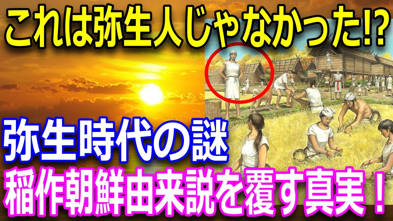 学校では教えてくれない【古代日本史の謎】縄文時代に稲はあったのか？
