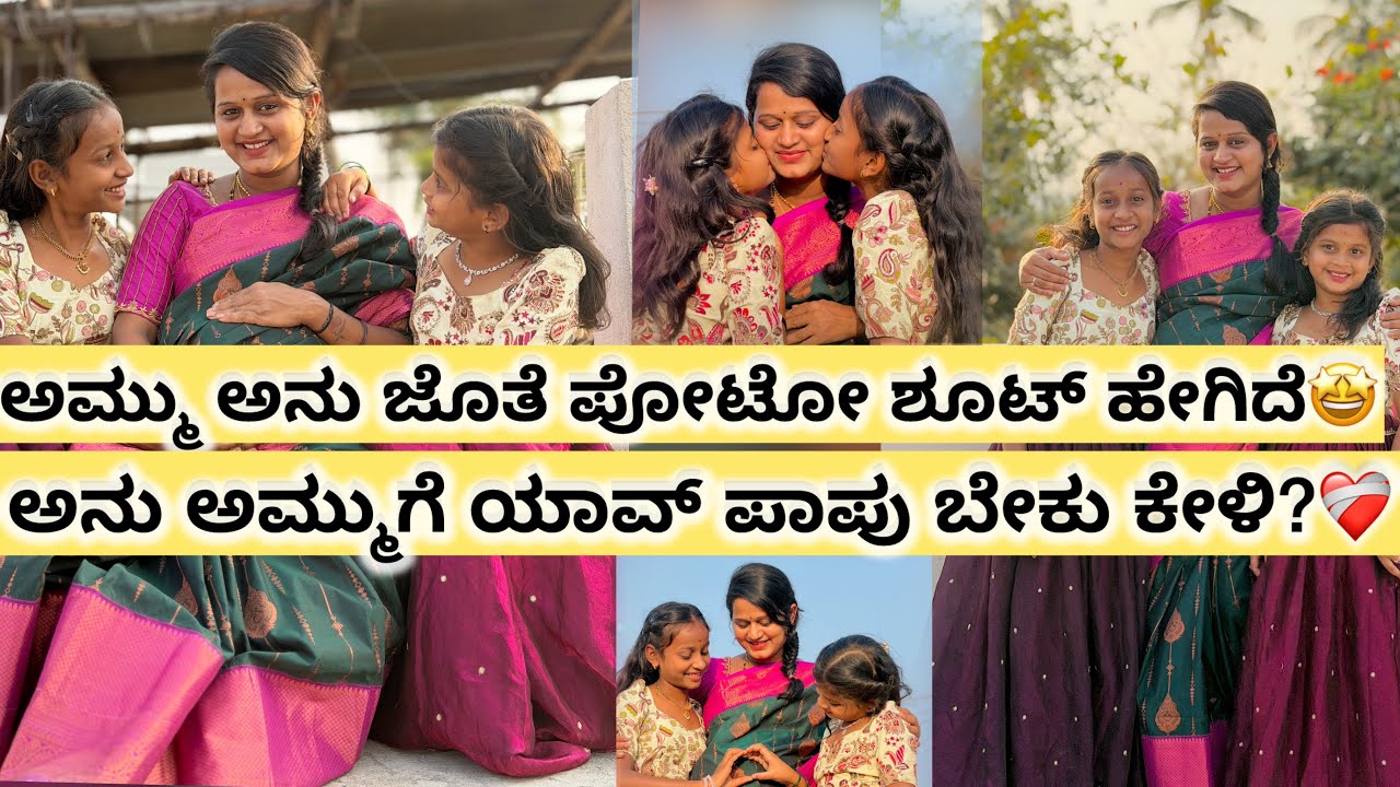 Ammu anu jothe photo shoot madside guys😍💜yappa nam amulya yestu choti adaal😄nam Anu ge yava papu bek